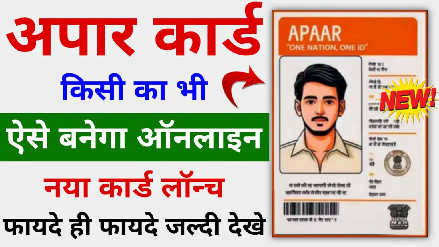 Apaar card apaar 