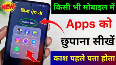 App Hide Kaise Kare