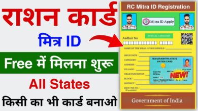 Ration Card Mitra ID