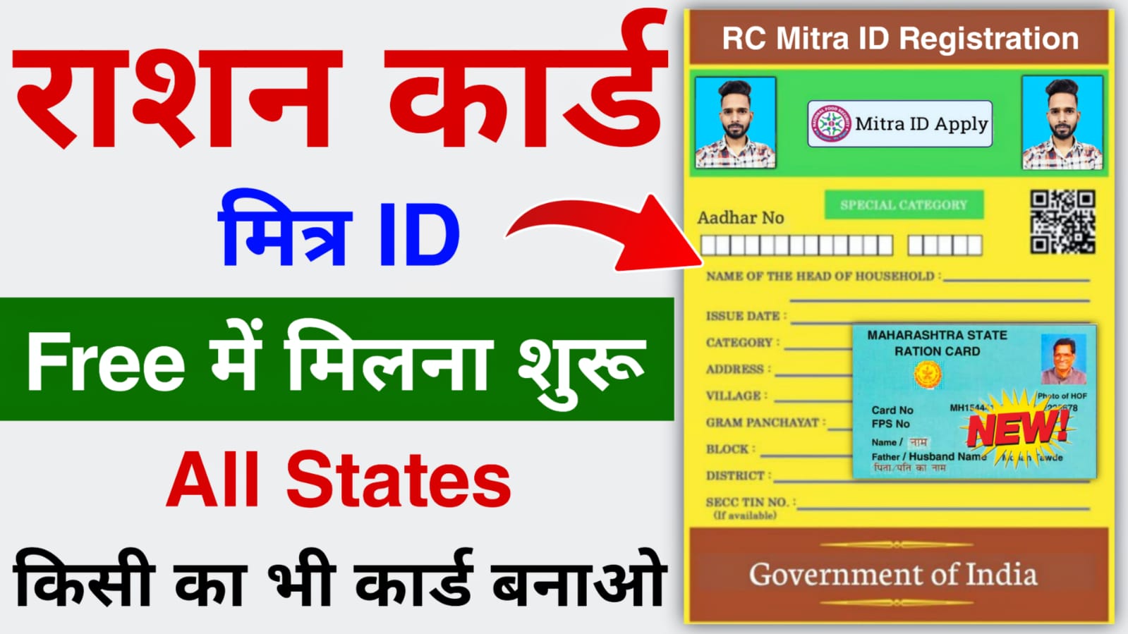 Ration Card Mitra ID