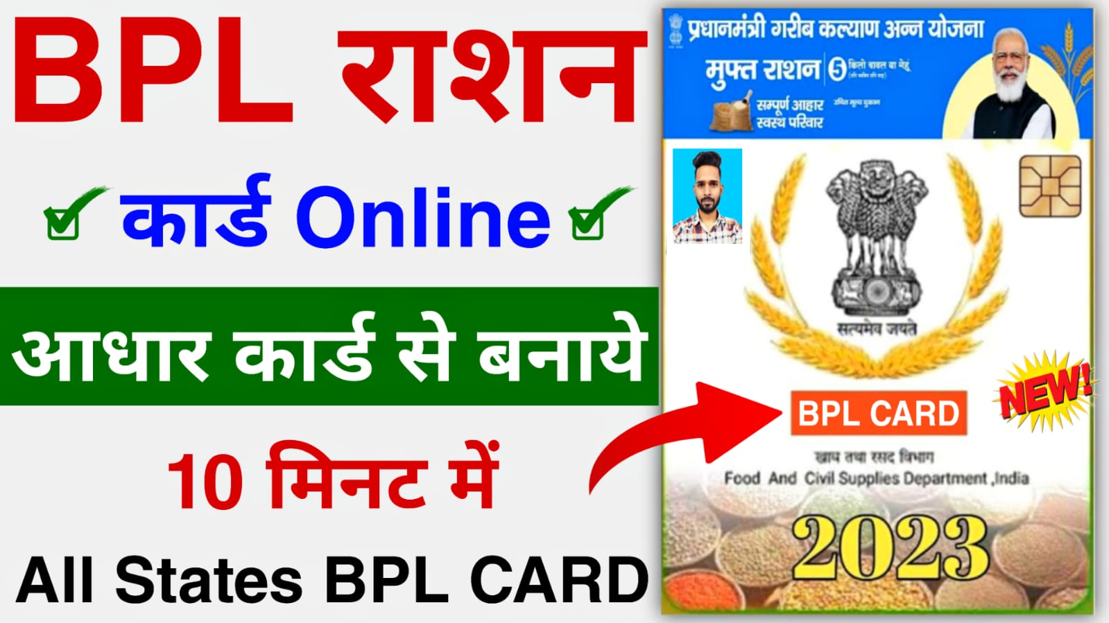 BPL Ration Card Kaise Banaye