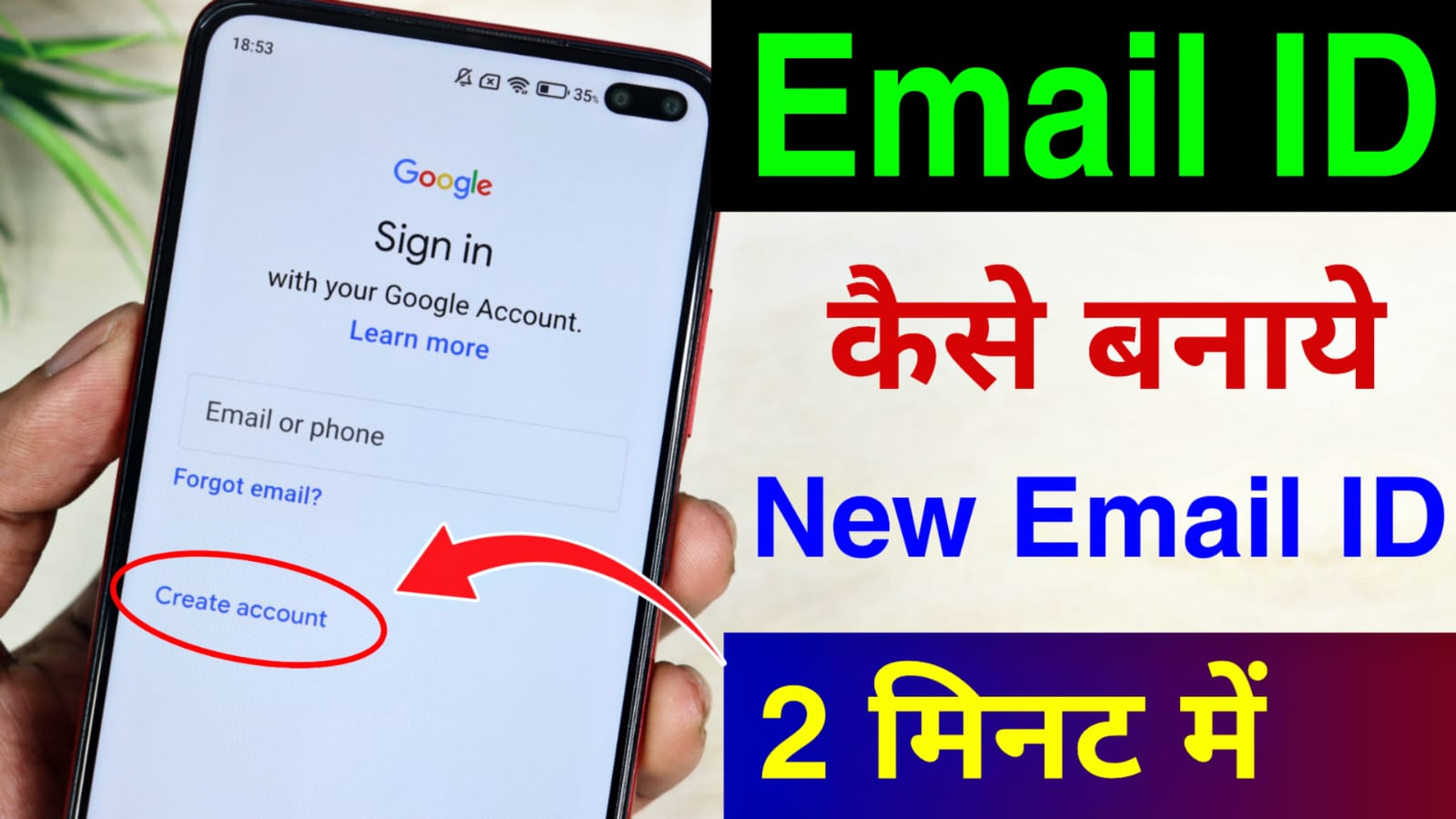 Email ID Kaise Banaye