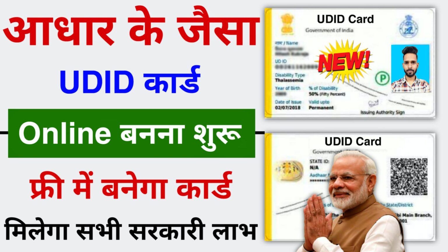 UDID Card Kaise Banaye How to Apply UDID Card Online Mast4you