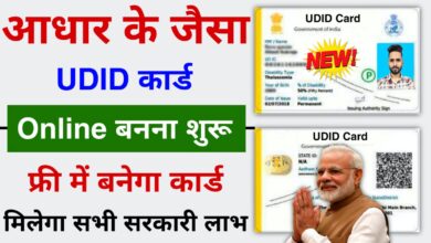 UDID Card Kaise Banaye