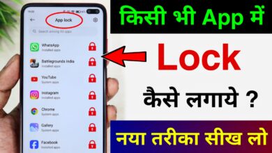 App Lock Kaise Kare