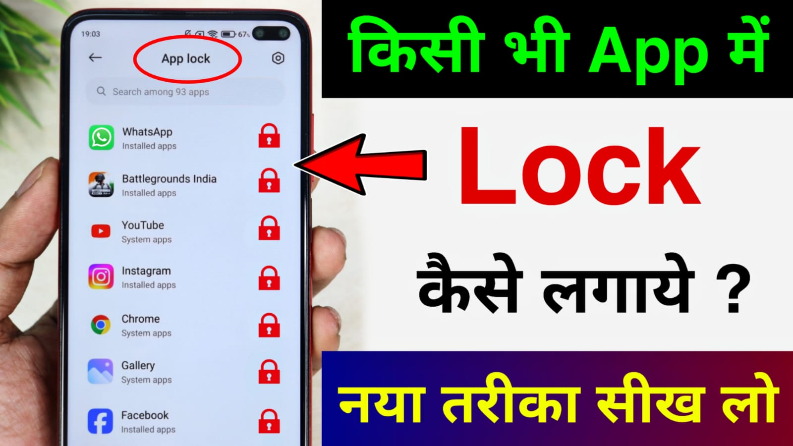 App Lock Kaise Kare