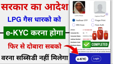 LPG Gas e-KYC Kaise Kare