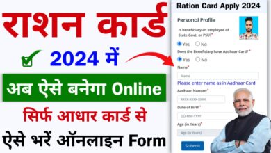 Ration Card apply online 2024