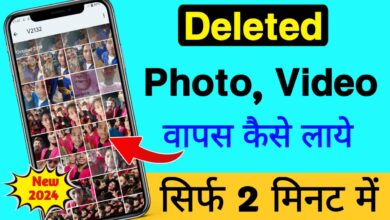 Delete Photo Wapas kaise laye