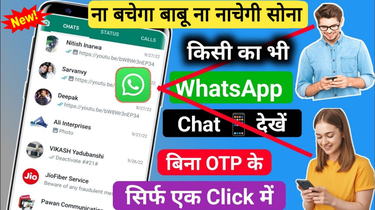 Dusare ka WhatsApp apne mobile me kaise dekhe