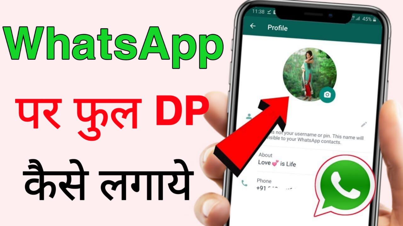 WhatsApp Par full DP kaise lagaye