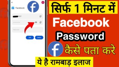 Facebook Password kaise Pata kare