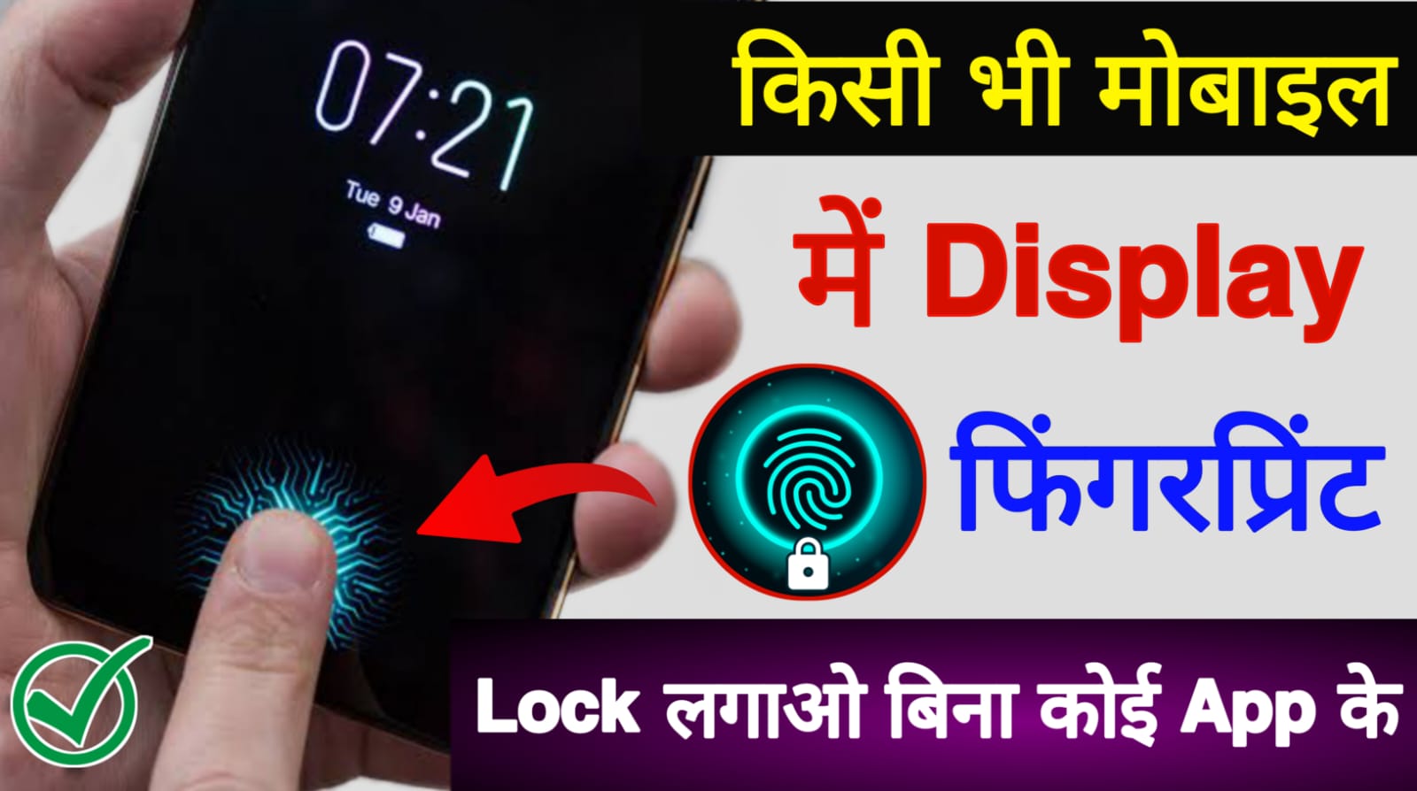 Fingerprint Lock Kaise Lagaye