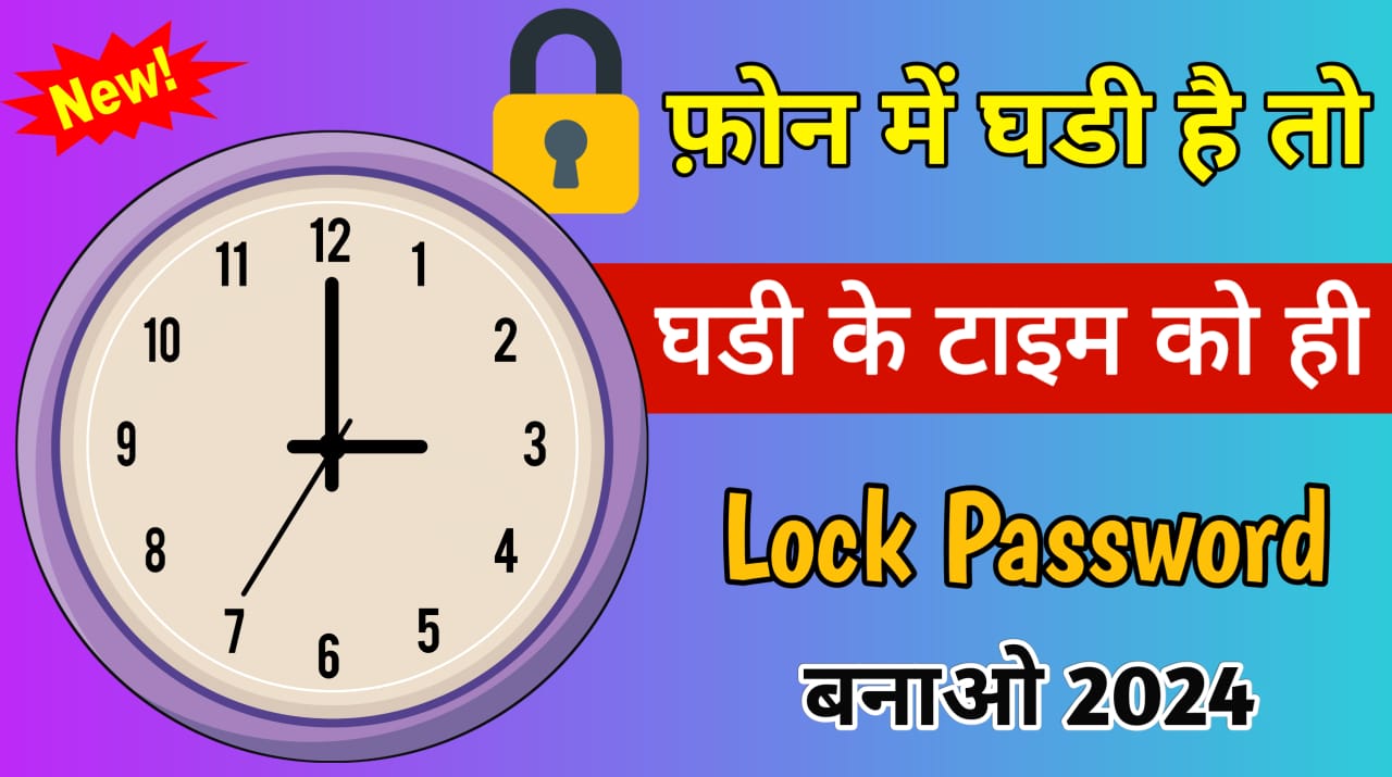 Screen Lock Time Passwords 2024