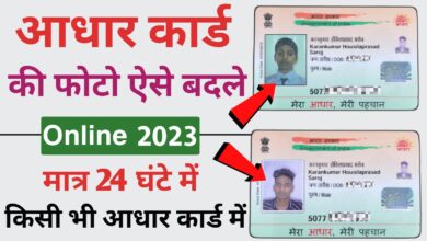 Change Aadhar Card Photo