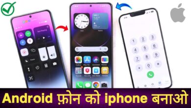 Android ko iPhone Kaise Banaye