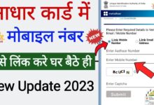 Aadhar Card Mobile Number Link